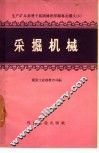 采掘机械 封面