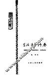 生活  斗争  修养  学习与修养 封面