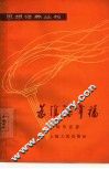 为谁谋幸福 封面