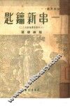 一串新钥匙 电子书封面