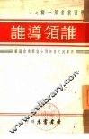 谁领导谁 封面