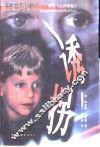 诱拐  原名，大洋深处 封面