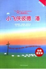 小飞侠彼德·潘 电子书封面