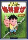 大拇指 封面