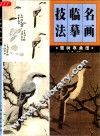 雪树寒禽图 封面