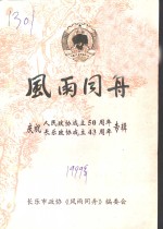 风雨同舟 封面