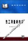 热工测量新技术 封面