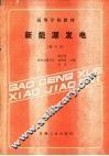 新能源发电 封面
