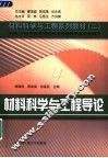 材料科学与工程导论 封面