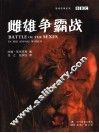 雌雄争霸战 封面