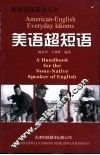 美语超短语手册 封面