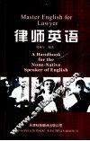 律师英语手册 封面