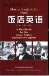 饭店英语 封面
