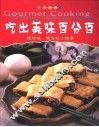 吃出美味百分百 封面
