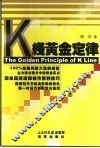 K线黄金定律 封面