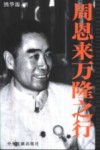 周恩来万隆之行 封面
