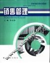 销售管理 封面
