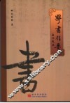 学书指要 封面