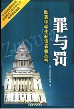 罪与罚 封面