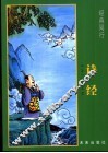 诗经 封面