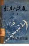 创造与改进  第1集 封面