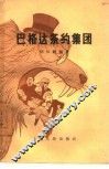 巴格达条约集团 电子书封面