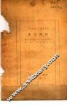 思想问题 封面