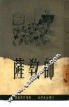 萨教师 封面