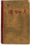 总有一天 封面