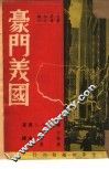 豪门美国  6 封面