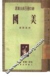 美国 封面