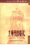 土库曼的春天 封面
