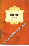 印度 封面