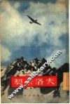 契卡洛夫 封面