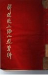 解放后上海工运资料 封面