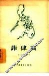 菲律宾 封面