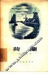 荷兰 封面