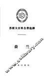 荷兰 封面
