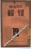 罗曼·罗兰 封面