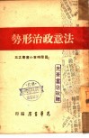 法意政治形势  3 封面