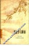 语法学习讲话 封面