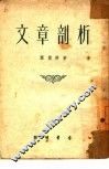文章剖析 封面