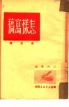 怎样写稿 封面