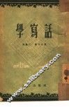学写话 封面