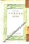 废除蒋美商约 封面