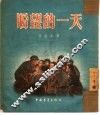 盼望的一天 封面
