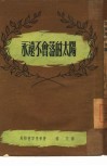 永远不会落的太阳  小说选集 电子书封面