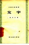 文字 封面