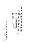 中央广播事业管理处所属广播电台介绍 封面