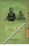 第一个职务 封面